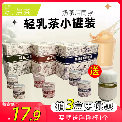 怠茶茉莉绝弦轻乳茶奶茶店同款