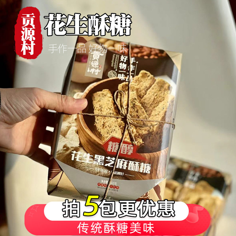 贡源村花生酥手作糖醇花生糖糕点经典传统老味道网红唐山特产零食