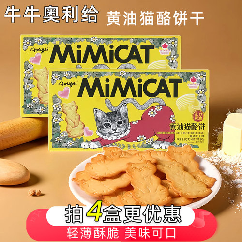 牛牛奥力给黄油猫酪饼干