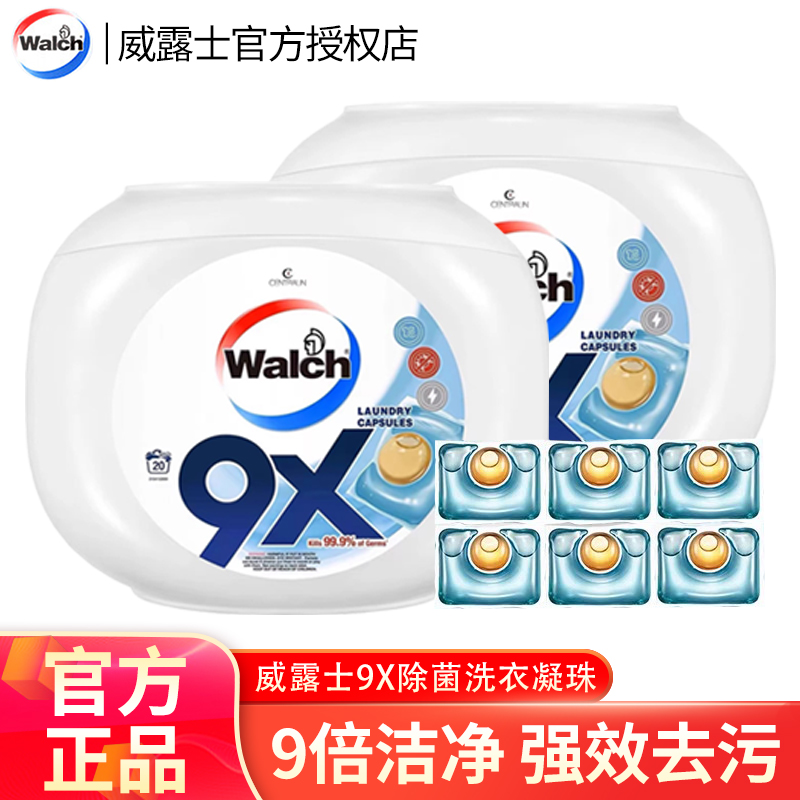 威露士9X洗衣凝珠留香珠