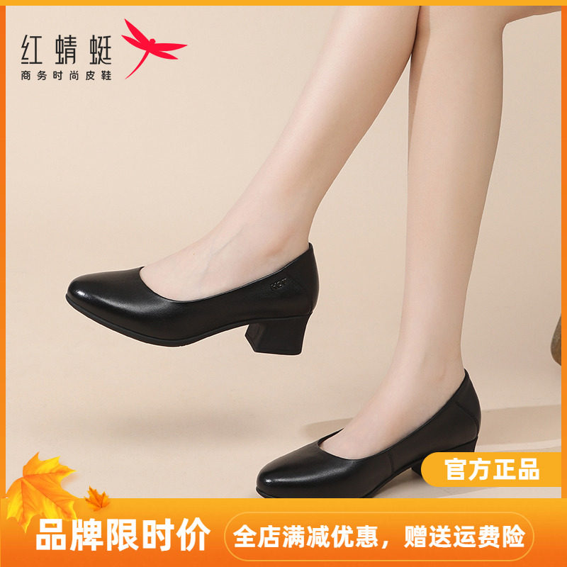 红蜻蜓粗跟职业单鞋女真皮通勤久站不累脚舒适女鞋面试黑色高跟鞋