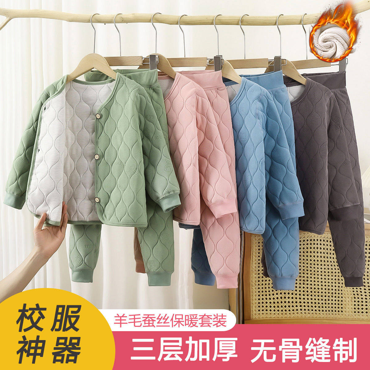 儿童无骨保暖套装加厚校服神器棉裤三层夹棉男女童内胆棉袄秋冬款,童装/婴儿装/亲子装,套装,淘宝优惠券,粉丝福利购,淘宝优惠卷