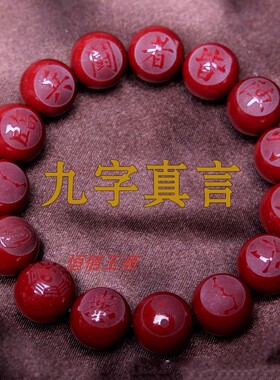 道家饰品九字真言太极八卦朱砂手链九字箴言手串平安转运珠国风男
