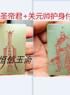 道系招财武财神关二爷玉牌关圣帝君随身护身玉牌关公讳国风玉饰品