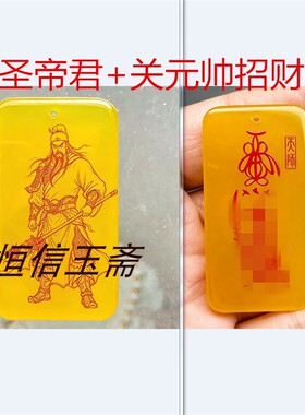 道家随身护身武财神关圣帝君玉牌关公讳道系青年天然玉石国风饰品
