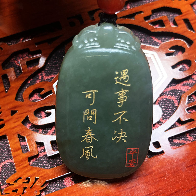 免费刻字天然新疆和田玉无事牌剑来语句定制古风玉石饰品吊坠玉牌