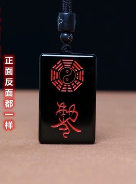 道家黑曜石赦令吊坠朱砂红镶嵌阴阳五行八卦挂件男士女项链钥匙扣