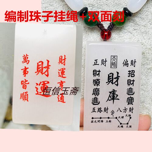 自定义定制天然白玉五路财神财库牌吊坠北斗七星阵无事牌项链挂件