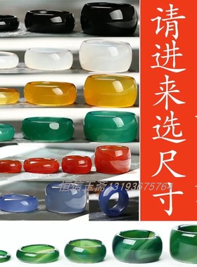 批发天然玛瑙戒指特价玉指环多种颜色送礼亲人朋友定制款玛瑙扳指