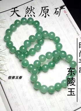 批发天然东陵玉手链女清新单圈手串玉石手链正品天然湖水色珠子串