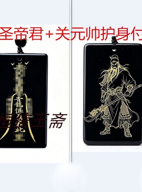 多款国风饰品关圣帝君随身护身玉牌关公讳道系青年天然玉国风饰品