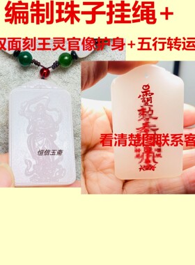 道家饰品白玉王灵官天尊神像护身吊坠wuxing转运福玉牌来图来料定