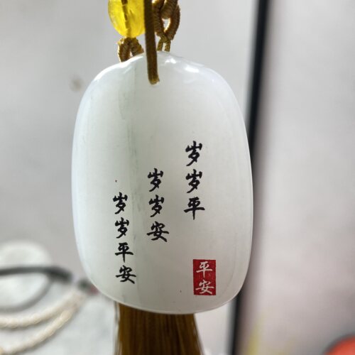 多款自定义定制金丝玉车挂国风文创剑来经典语句天山翠玉石吊坠牌