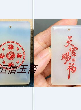 天官赐福白玛瑙吊坠风生水起招财纳福玉牌开财补库国风道系文创