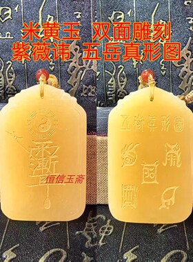 多款五岳真形图吊坠恒定补50分九字真言紫薇五行牌来图来料定制