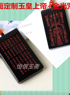 定制道家咒诀玉牌黑曜石金光静心诀玉佩天然新疆白玉护身玉石饰品