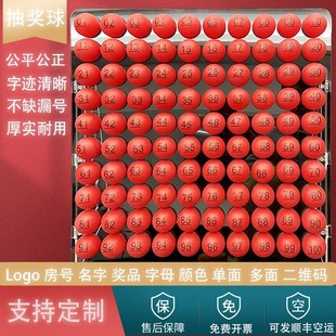 抽奖道具抽奖球数字球抽签号码球摇号球定制乒乓球带数字图案名字