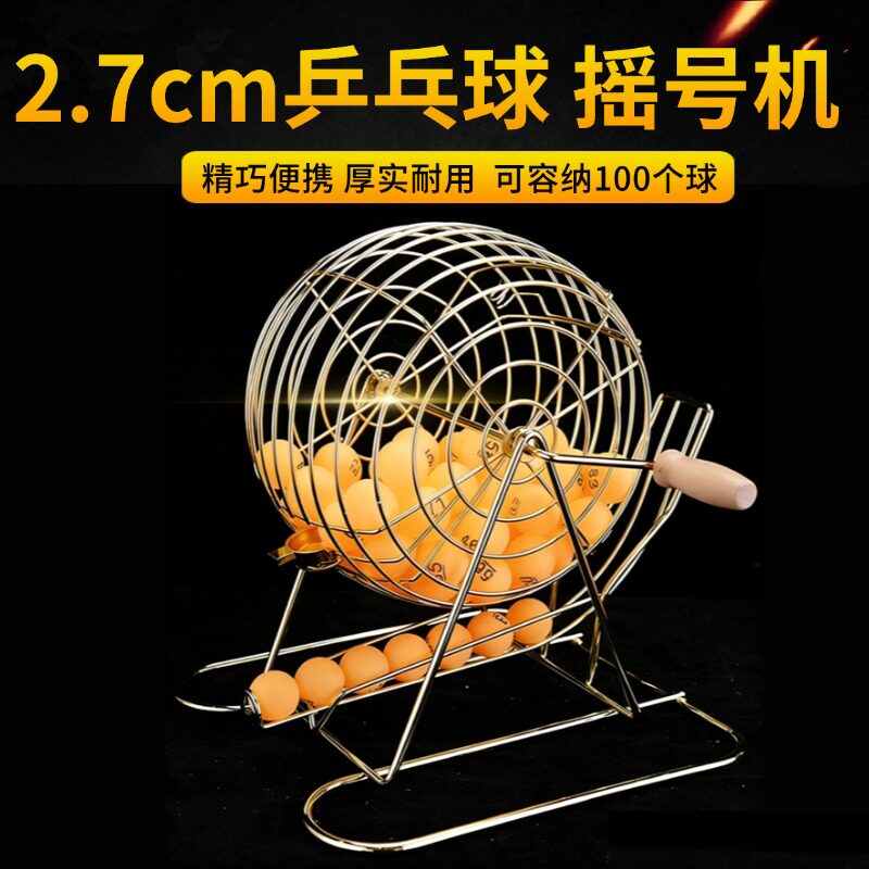 手动摇号机金属摇奖机2.7cm小乒乓球摇号机选号机抽奖道具摇奖箱