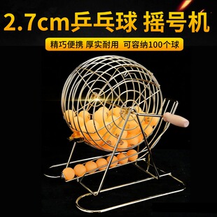 手动摇号机金属摇奖机2.7cm小乒乓球摇号机选号机抽奖道具摇奖箱