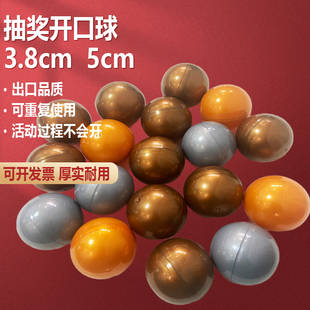 抽奖道具开口球抽奖球可打开摸奖球金色开口球抽签球抓阄球塑料球