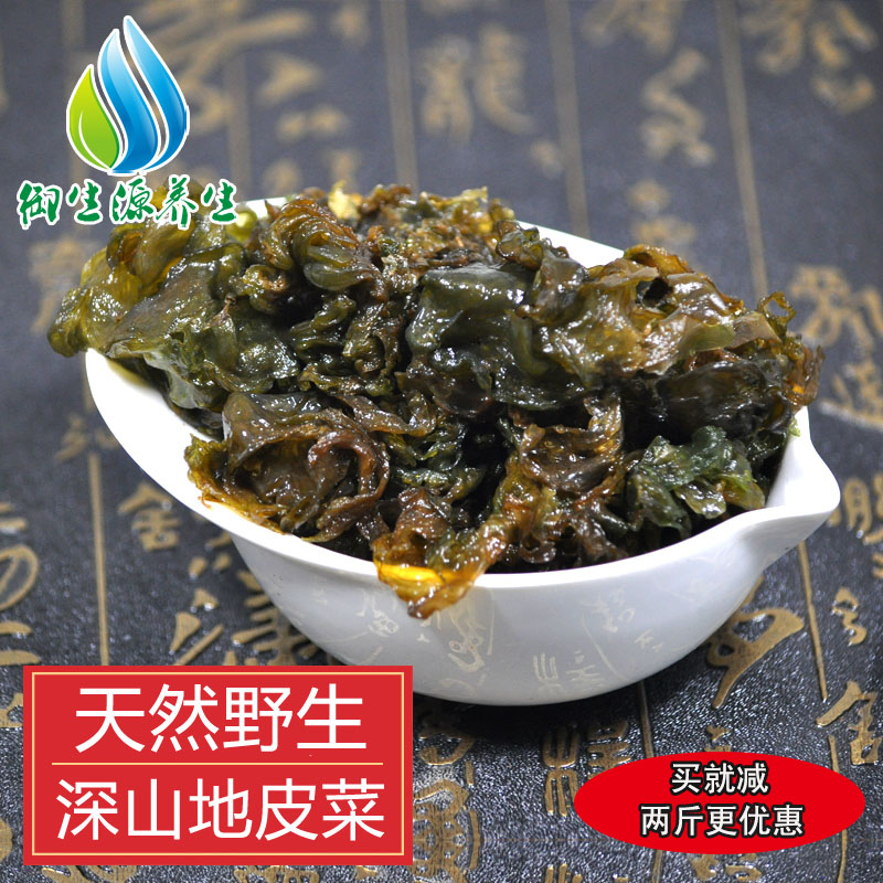 甘肅土特產(chǎn)干地皮菜野生地衣地皮菜地木耳非免洗干貨地軟500g包郵