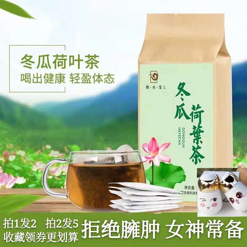 [买1发2]冬瓜荷叶茶重瓣红玫瑰山楂橘皮决明子组合男女神茶袋泡茶