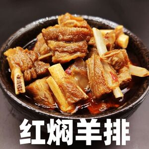 红焖羊排半斤装手抓羊肉熟食白切新鲜羊排开袋即食下酒菜正空包装