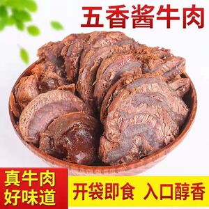 正宗酱牛肉五香牛肉熟食真空包装卤肉零食开袋即食低脂卤味含料包