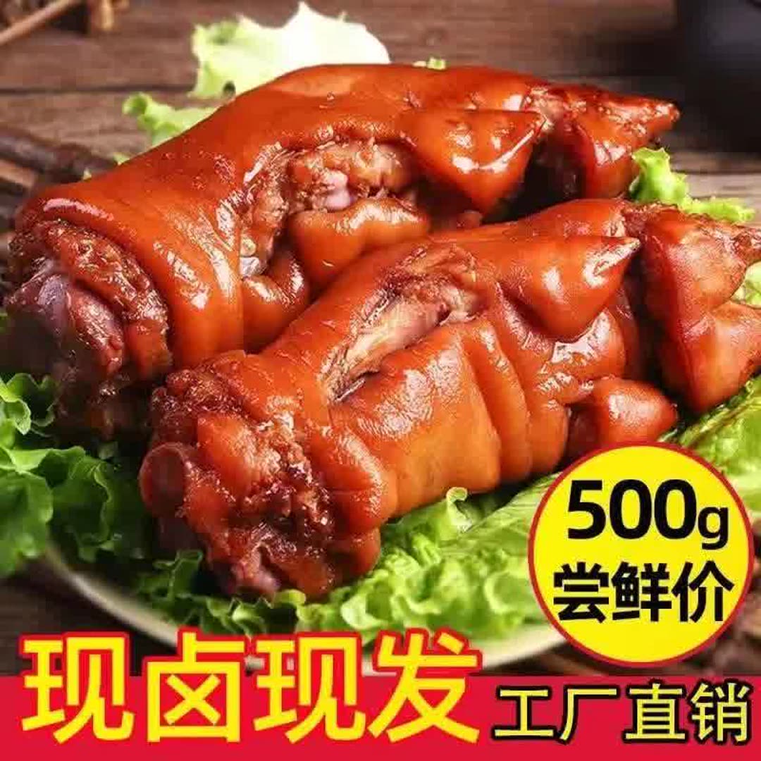 500g卤猪蹄开袋即食下酒菜真空熟食蹄子红烧酱香五香猪脚酱猪蹄