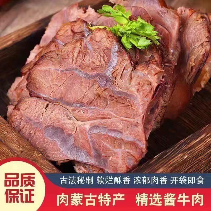 5斤五香酱牛肉熟牛肉真空包装卤味零食内蒙古正宗酱牛肉熟食即食-封面