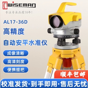 威斯曼AL17-36D自动安平水准仪高精度工程测绘仪器32倍光学水平