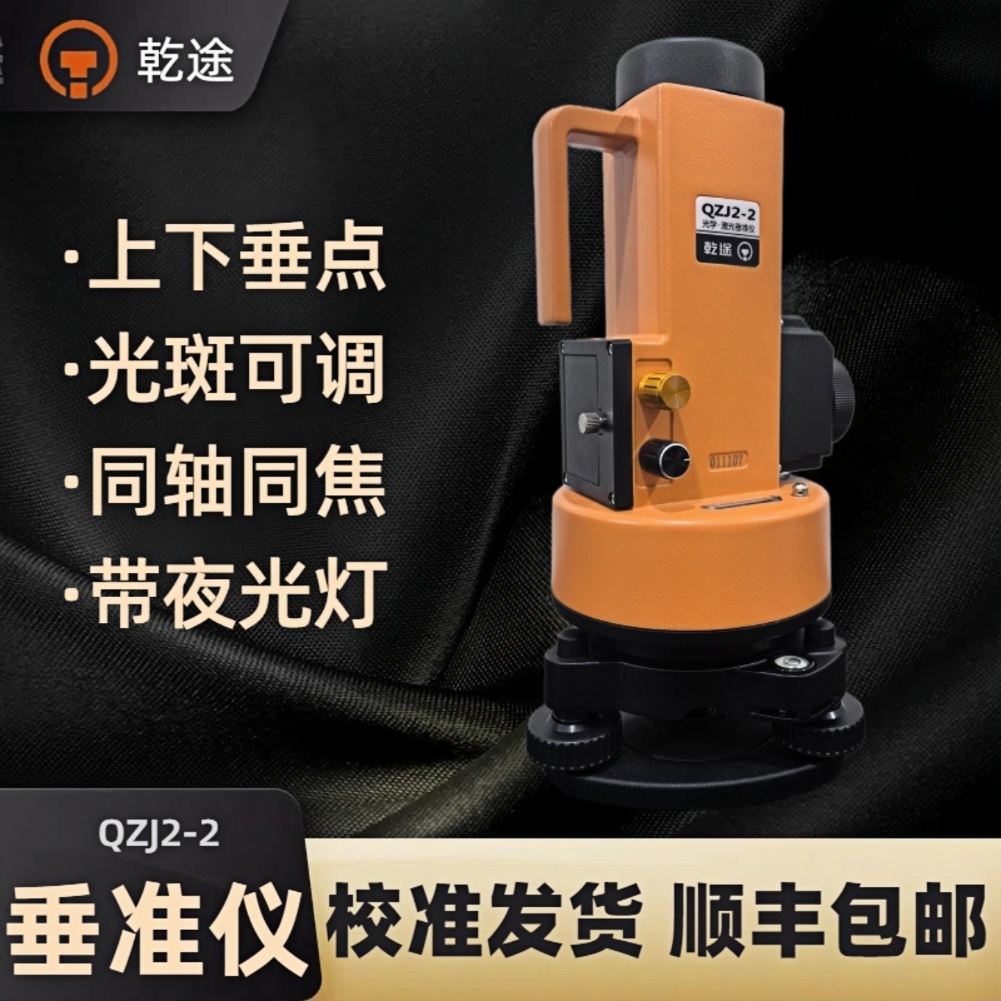 激光垂准仪高精度垂直仪