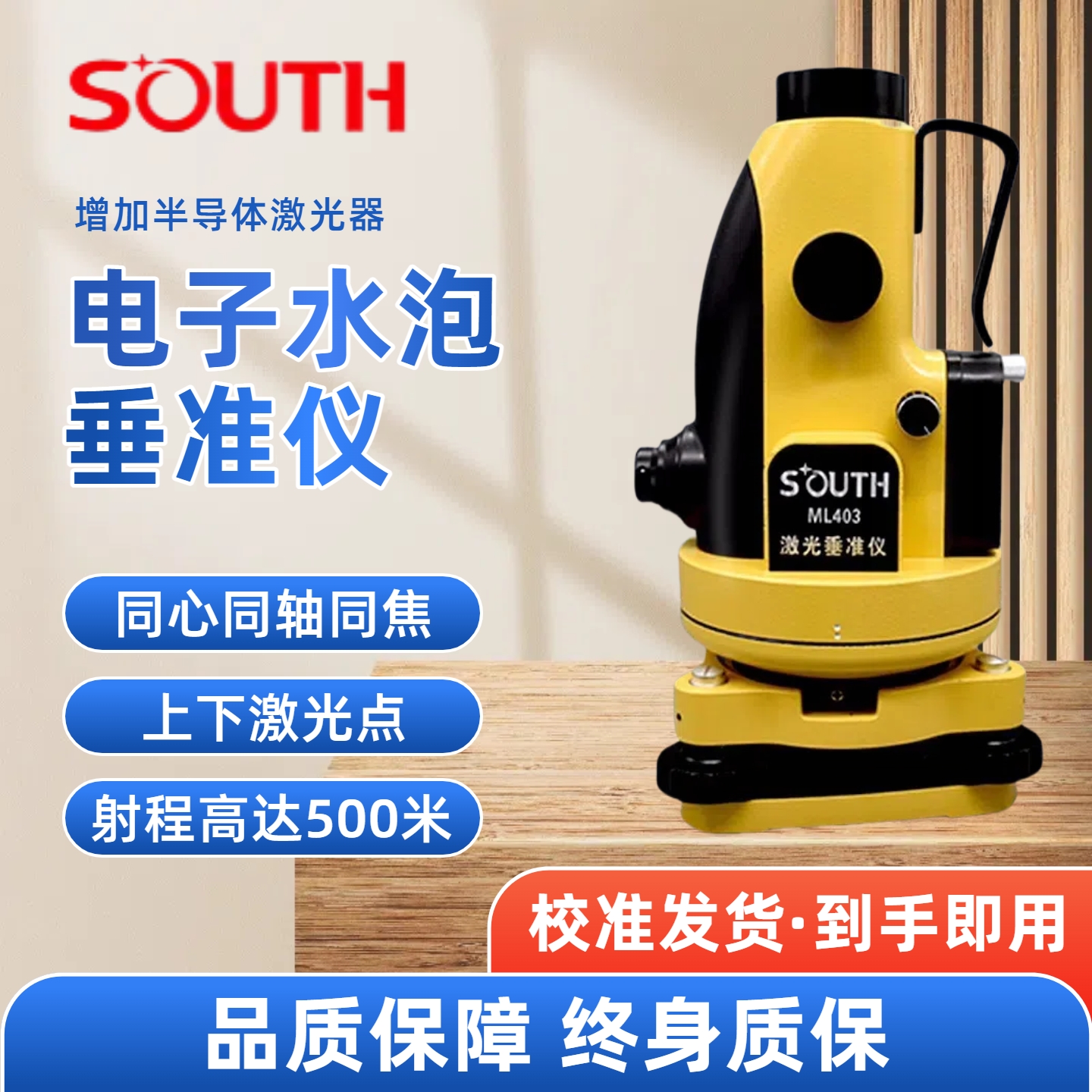 南方测绘激光垂准仪直度线