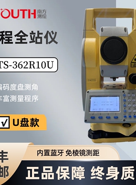 南方测绘全站仪高精度免棱镜1000米全套工程测量仪器NTS-362R10U