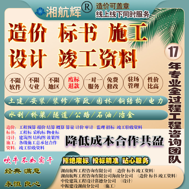 代做工程预算结算造价标书全国房建安装装饰施组方案竣工验收资料