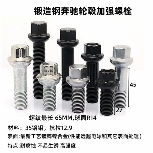 奔驰轮毂轮胎螺栓螺丝高强度12.9