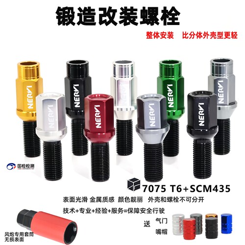 轮毂锻造螺丝轮毂改装螺栓轻量化