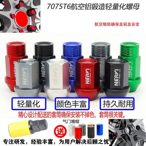 轮毂轮胎螺丝锻造改装轻量化螺母