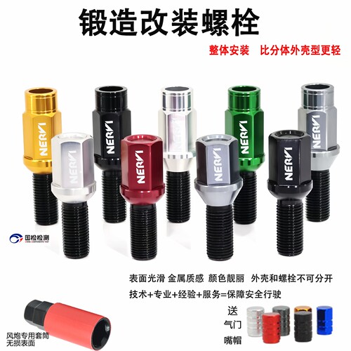 轮毂锻造螺丝轮毂改装螺栓轻量化