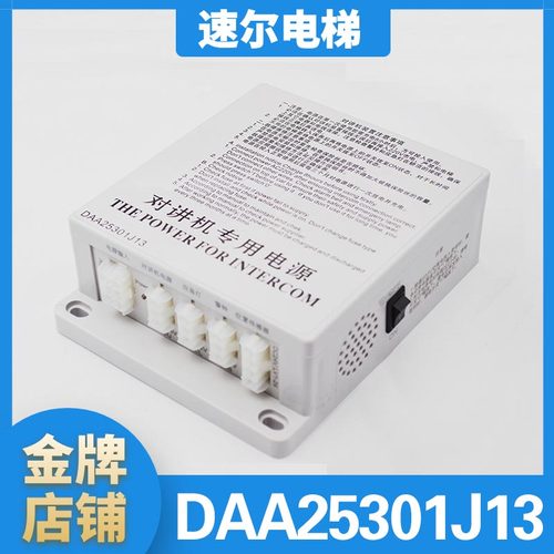 电梯配件220V 无线对讲机专用电源DAA25301J13