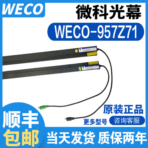 WECO-957Z71-DC24B-6米线适用日立电梯光幕GMP02A-W A-E GMS02A
