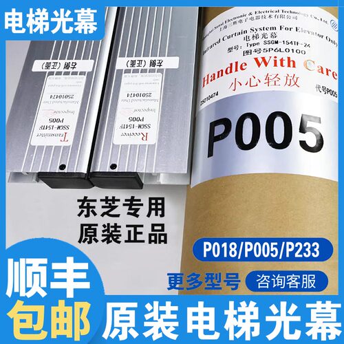 东芝电梯二合一光幕P018 P005/SSGM-154TF-DC-24东芝配件安全触板