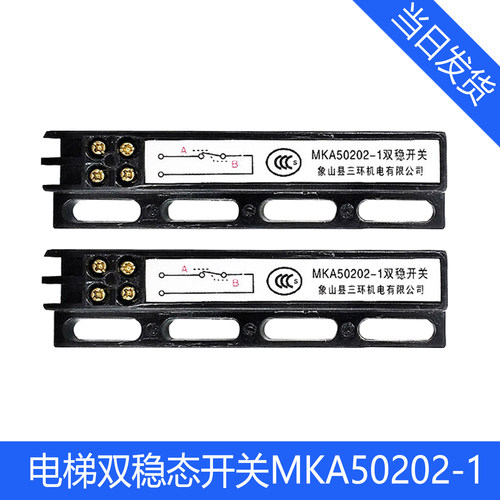 电梯专用象山双稳态开关