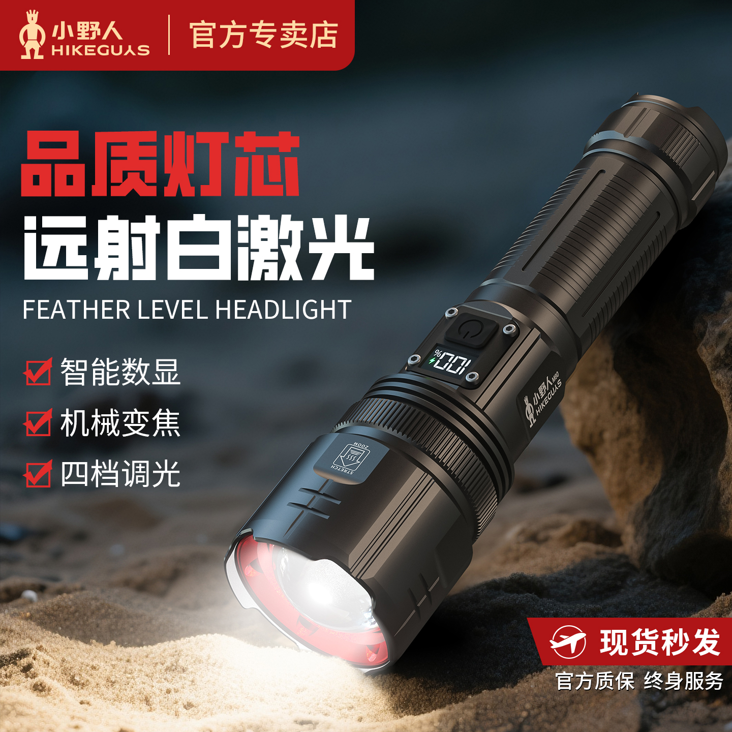 白激光强光超亮充电战术手电