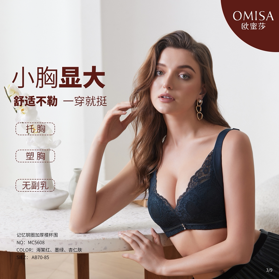 欧蜜莎5608记忆软钢圈加厚杯小胸显大调整收副乳集中上托文胸罩