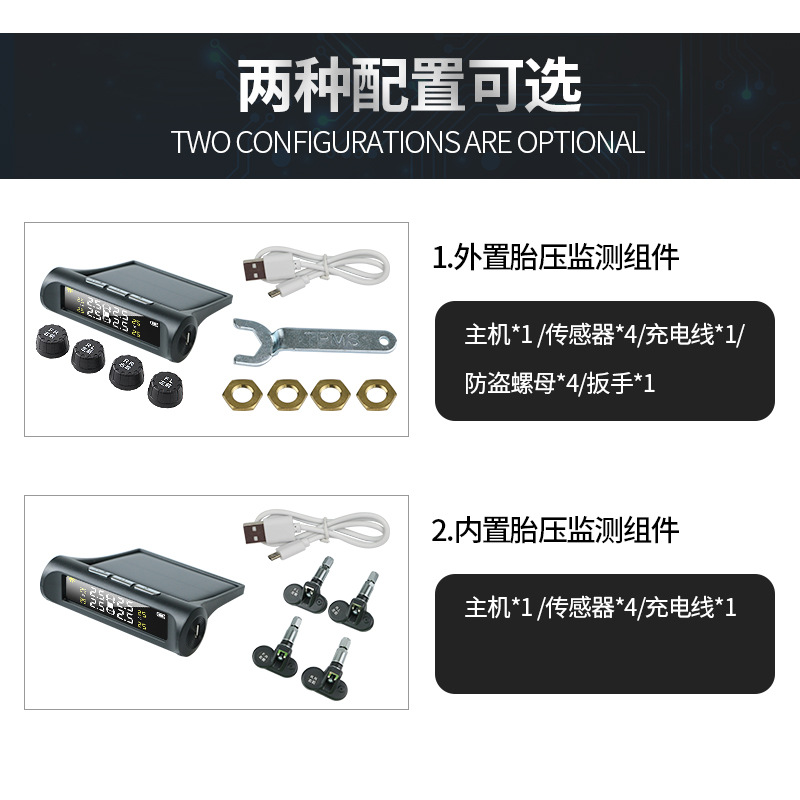 汽车胎压监测器tpms内置外置无线太阳能压力传感器胎压检测仪感应