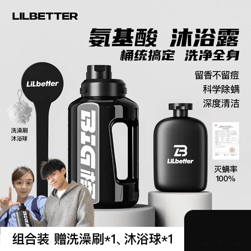 LilBetter震震凤霞同款沐浴露