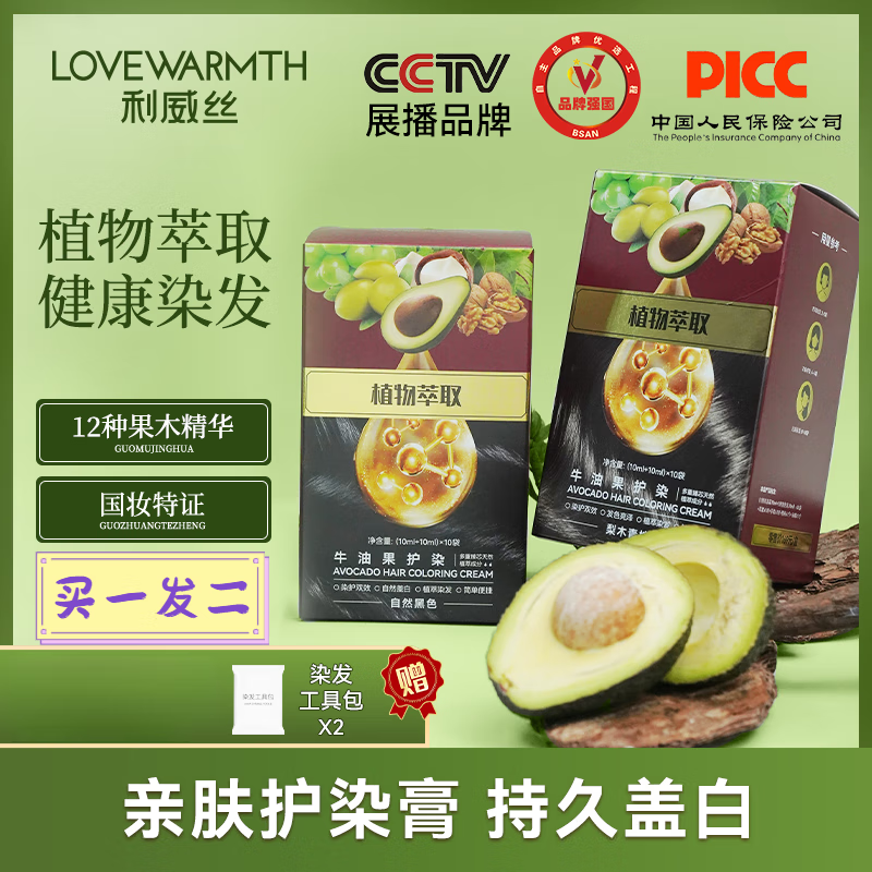 利威丝牛油果护染膏染发膏纯植物盖白头发男女士纯天然植物无刺激