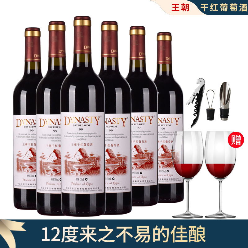 DYNASTY王朝干红干红葡萄酒红酒750ml*6送一对酒杯