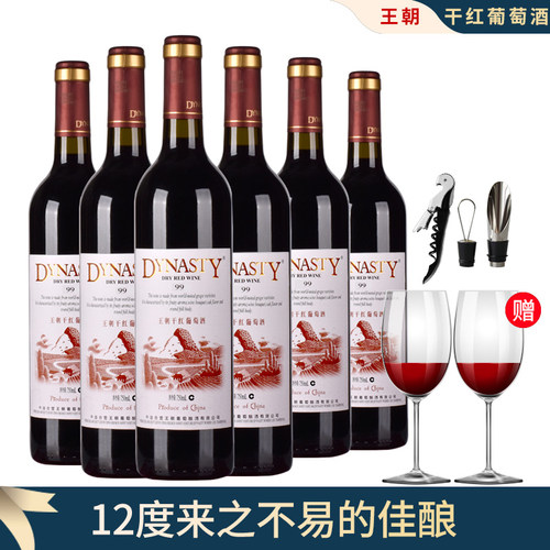 DYNASTY王朝干红干红葡萄酒红酒750ml*6送一对酒杯